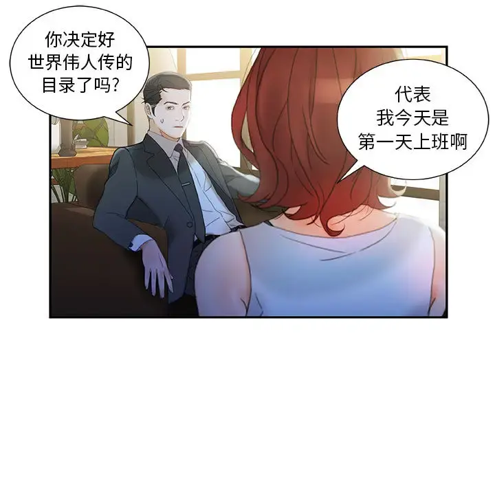 女职员们 - 第20话 - page 25