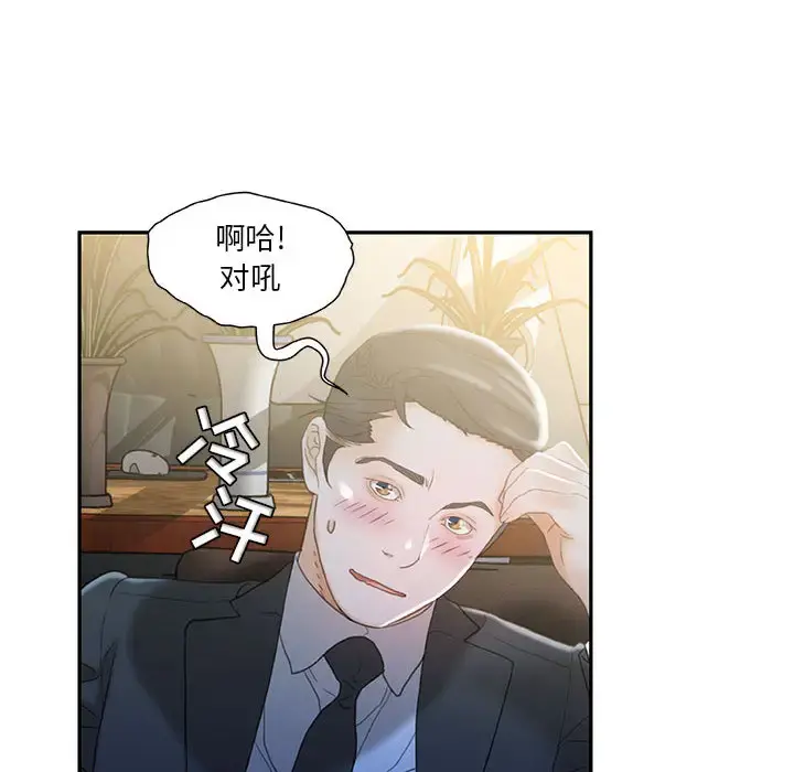 女职员们 - 第20话 - page 26