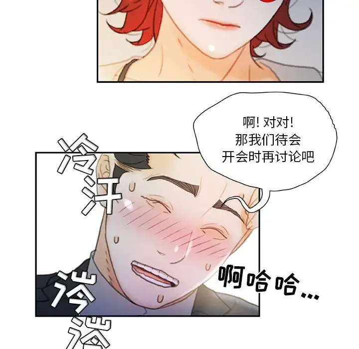 女职员们 - 第20话 - page 28