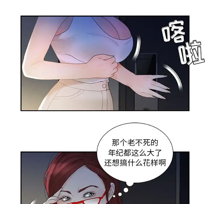 女职员们 - 第20话 - page 31