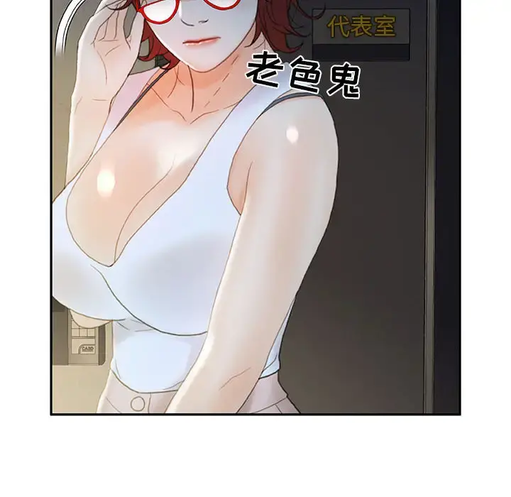 女职员们 - 第20话 - page 32