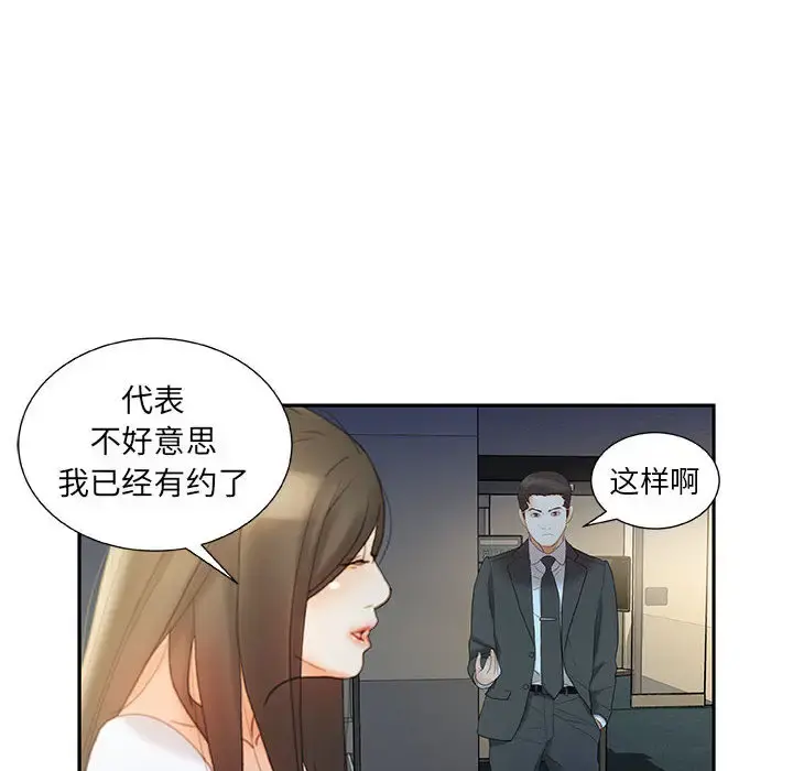 女职员们 - 第20话 - page 36