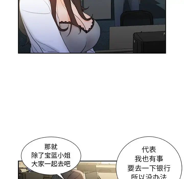 女职员们 - 第20话 - page 37