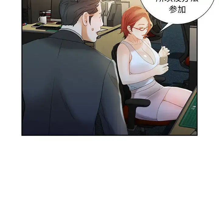 女职员们 - 第20话 - page 38