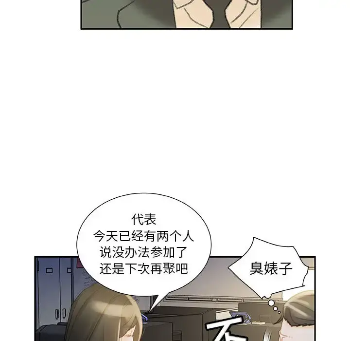 女职员们 - 第20话 - page 40