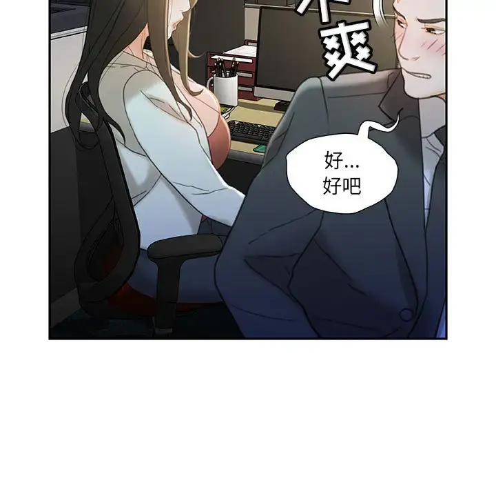 女职员们 - 第20话 - page 41