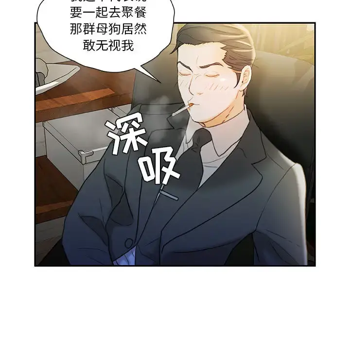 女职员们 - 第20话 - page 45