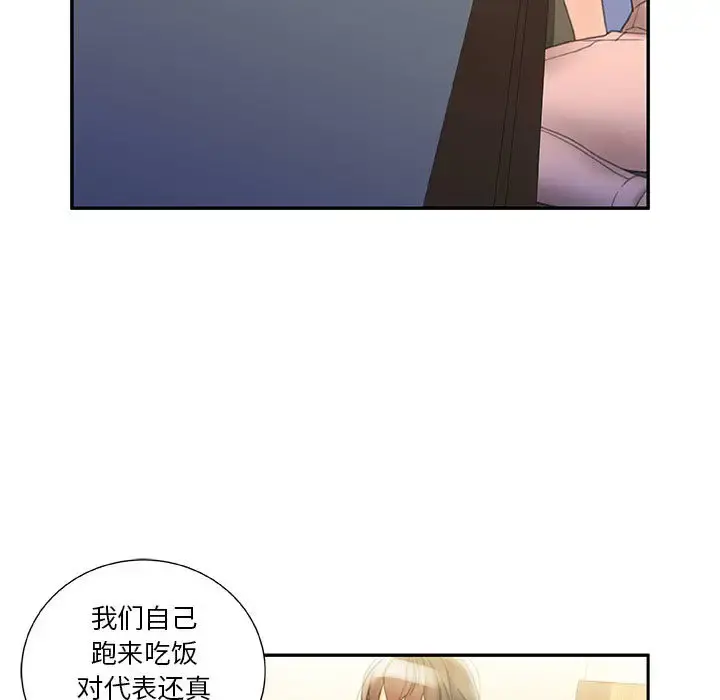 女职员们 - 第20话 - page 53