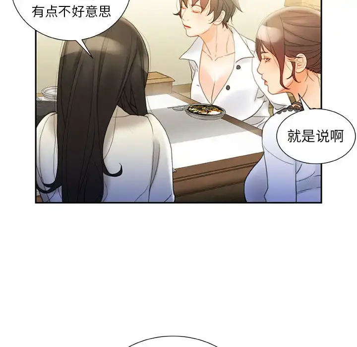 女职员们 - 第20话 - page 54