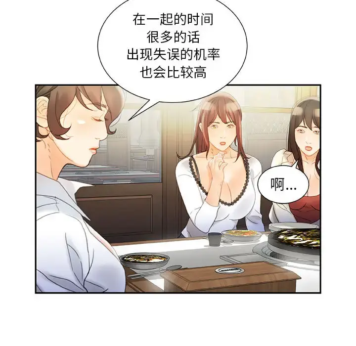 女职员们 - 第20话 - page 55