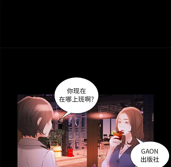 女职员们 - 第20话 - page 59