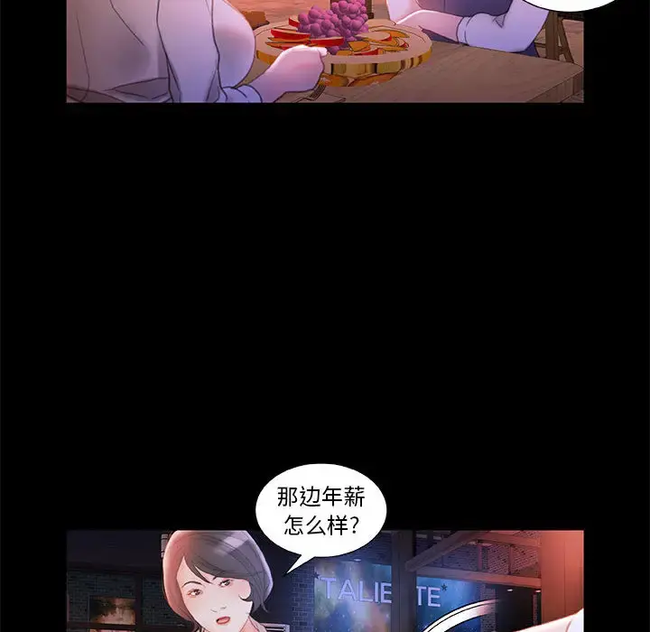 女职员们 - 第20话 - page 60