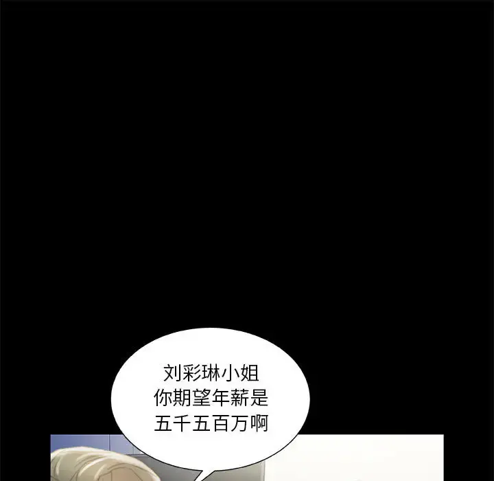女职员们 - 第20话 - page 65
