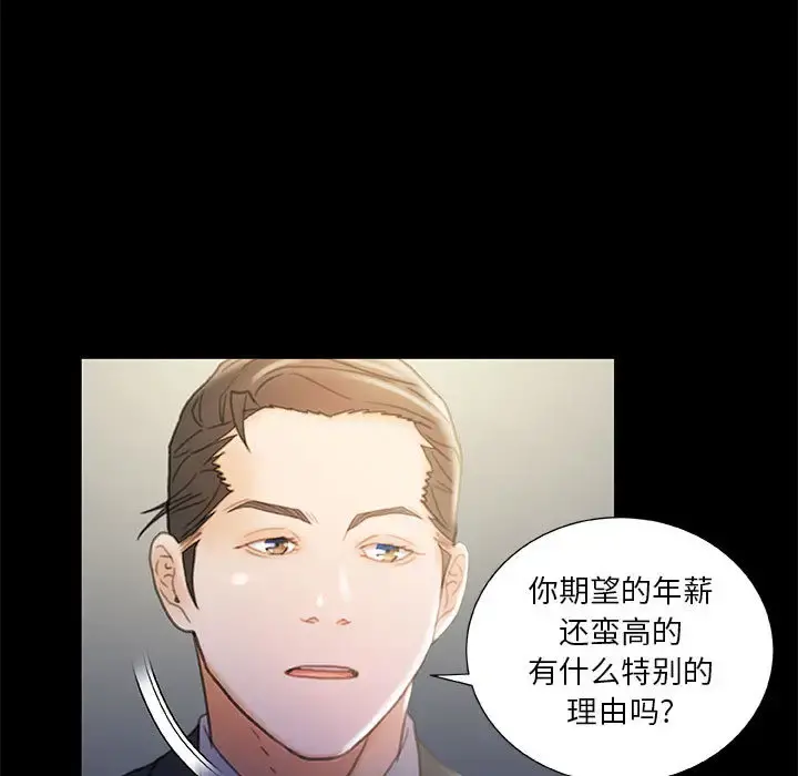 女职员们 - 第20话 - page 67