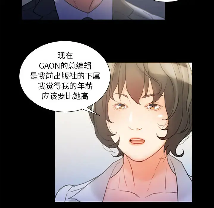 女职员们 - 第20话 - page 68