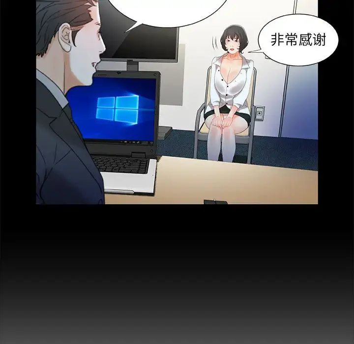 女职员们 - 第20话 - page 73