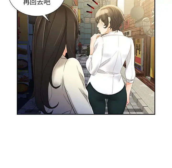 女职员们 - 第20话 - page 77