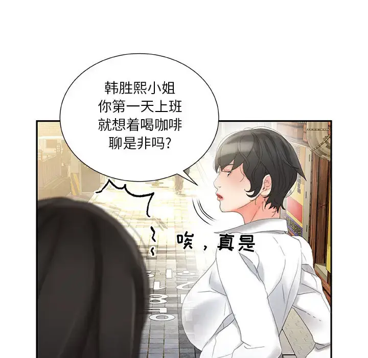 女职员们 - 第20话 - page 78