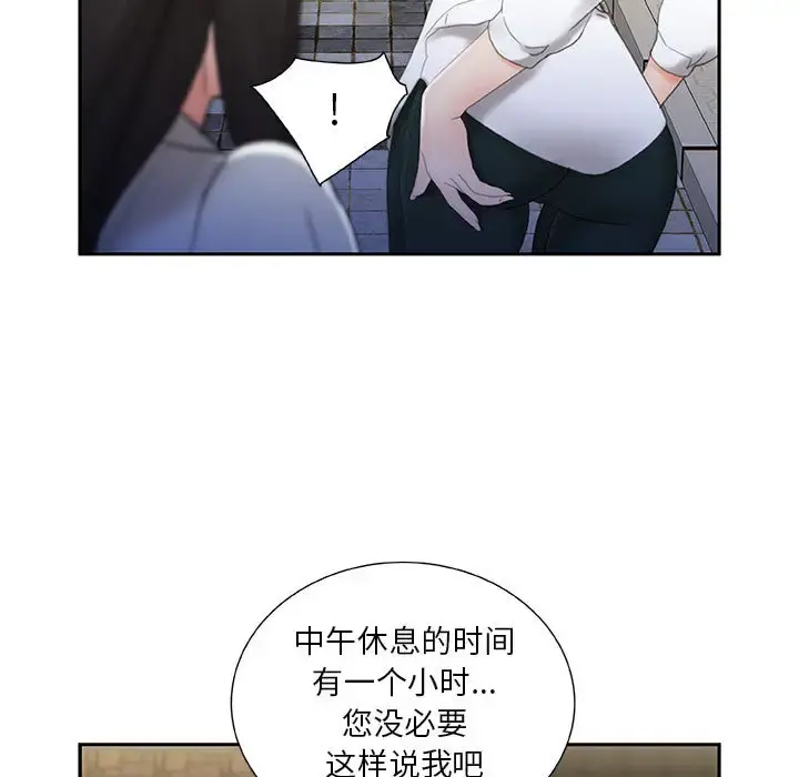 女职员们 - 第20话 - page 79