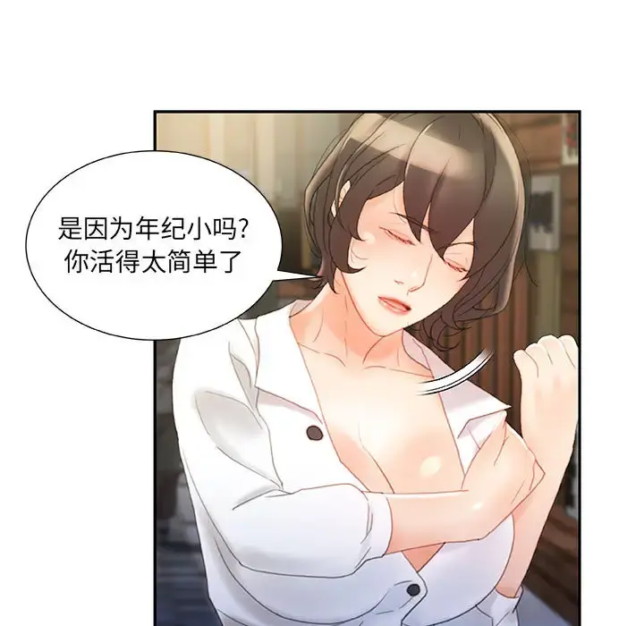 女职员们 - 第20话 - page 81