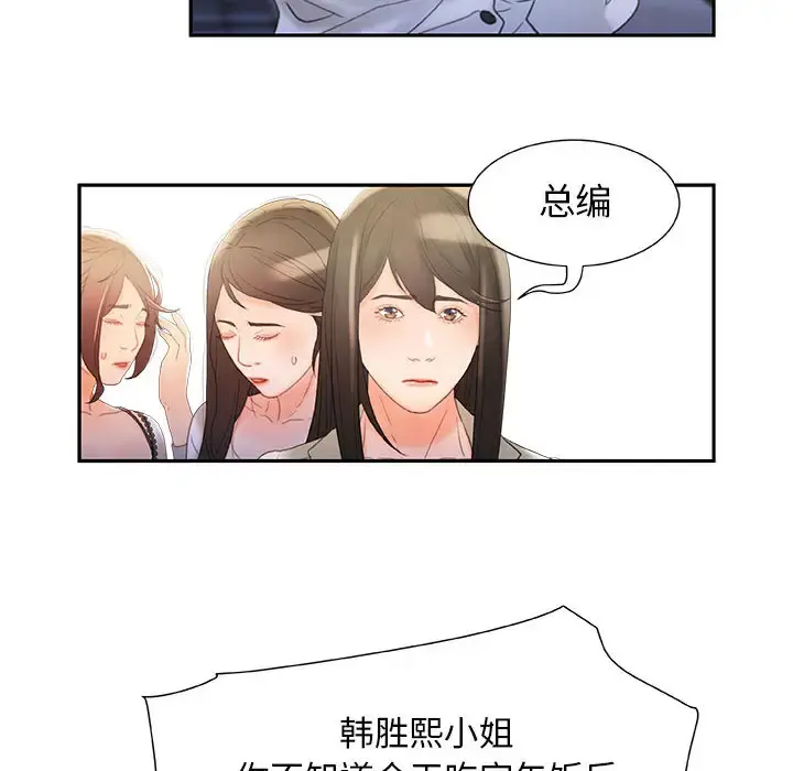 女职员们 - 第20话 - page 82