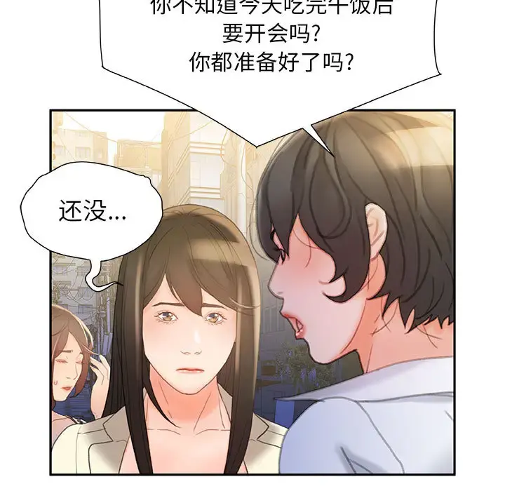 女职员们 - 第20话 - page 83