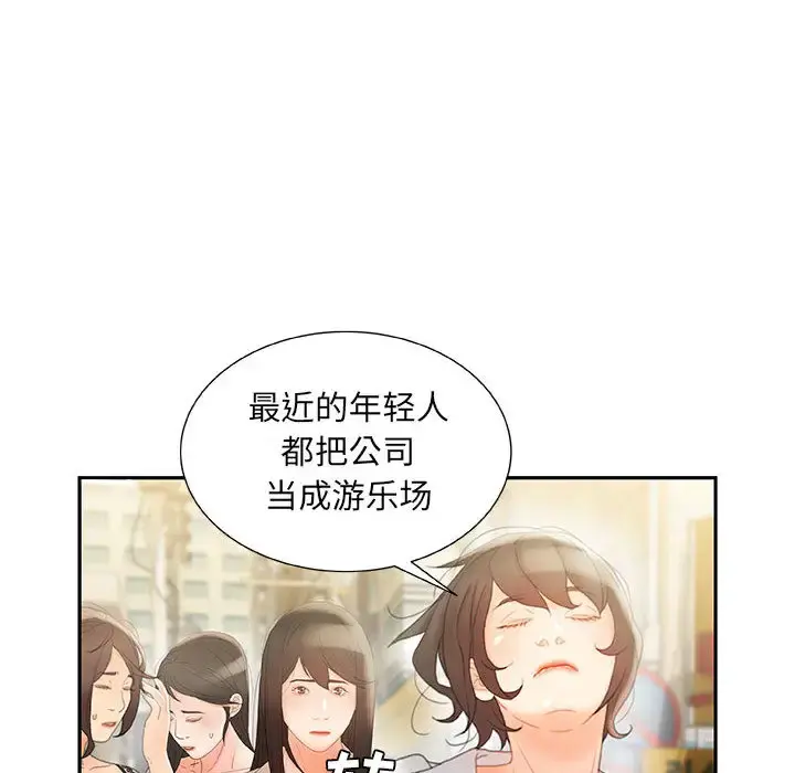 女职员们 - 第20话 - page 84