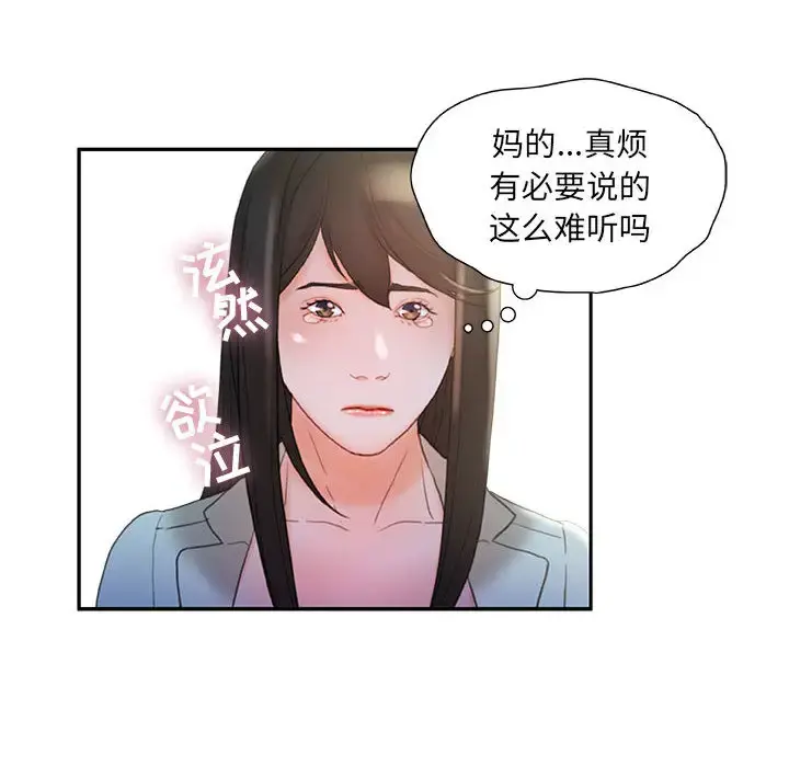 女职员们 - 第20话 - page 86