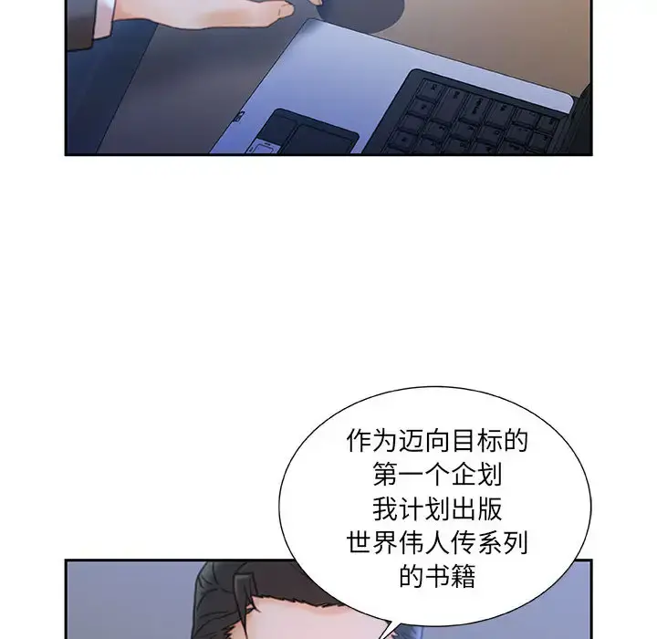 女职员们 - 第20话 - page 92