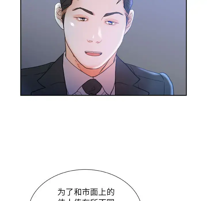 女职员们 - 第20话 - page 93