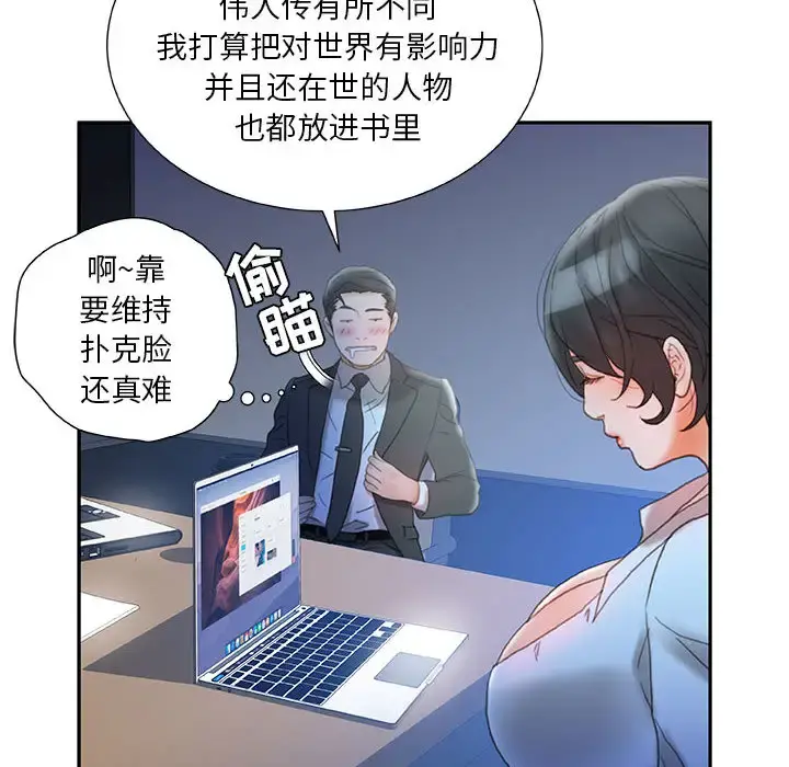 女职员们 - 第20话 - page 94
