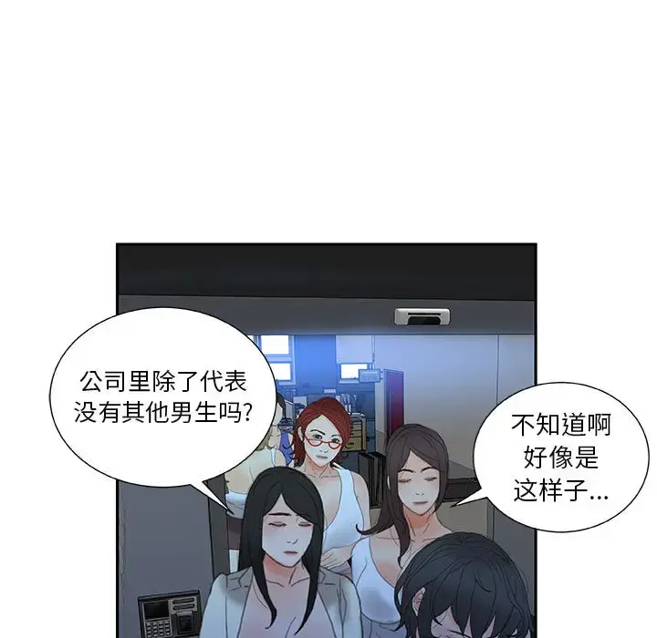 女职员们 - 第20话 - page 99