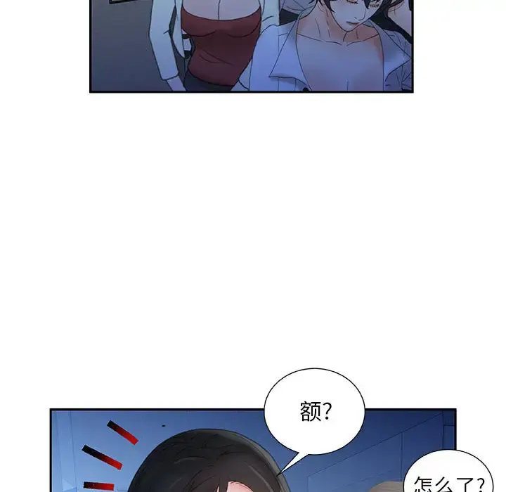 女职员们 - 第20话 - page 100
