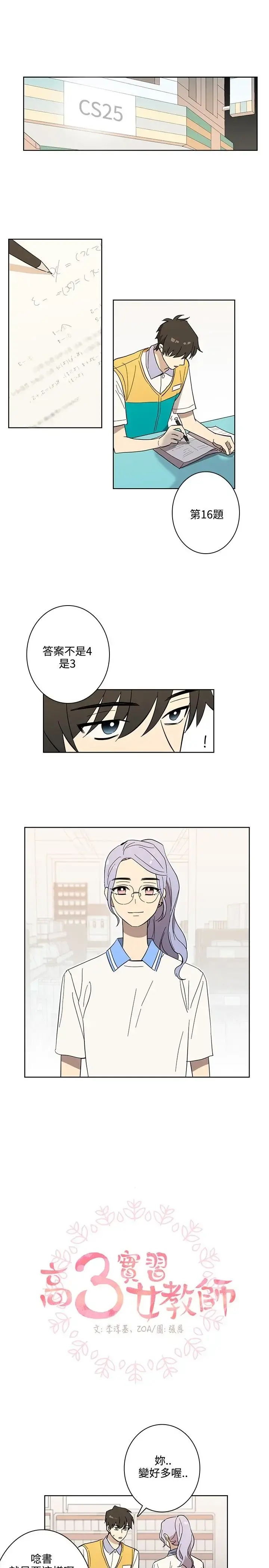 高（3）实习女教师 - 第44话 - page 1