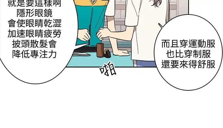 高（3）实习女教师 - 第44话 - page 2