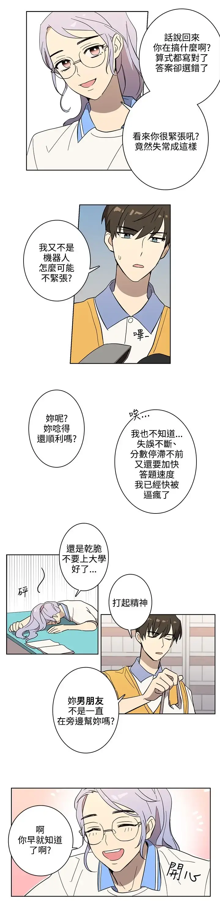 高（3）实习女教师 - 第44话 - page 3