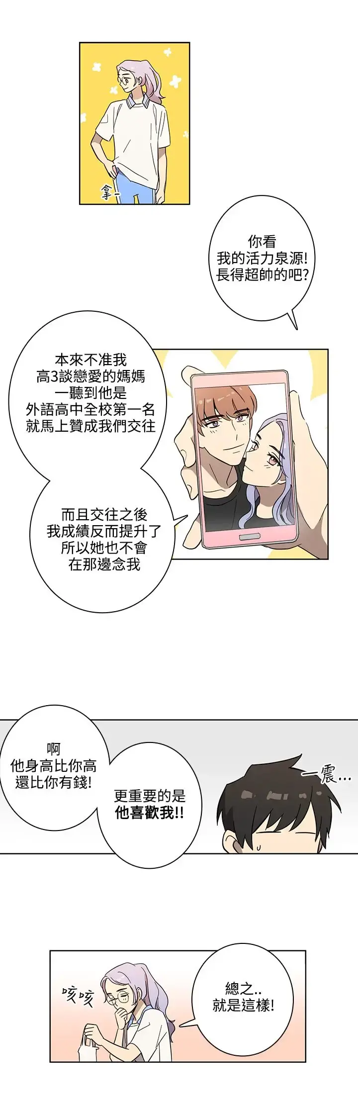 高（3）实习女教师 - 第44话 - page 4