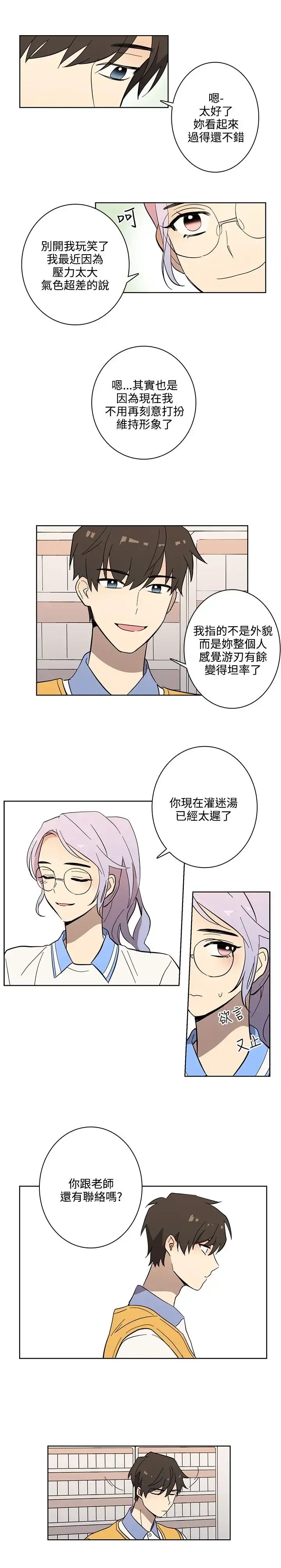 高（3）实习女教师 - 第44话 - page 5