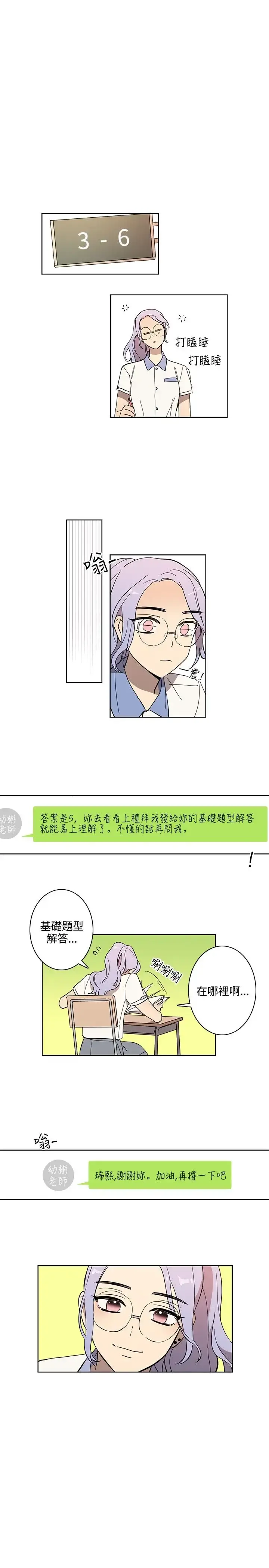 高（3）实习女教师 - 第44话 - page 11