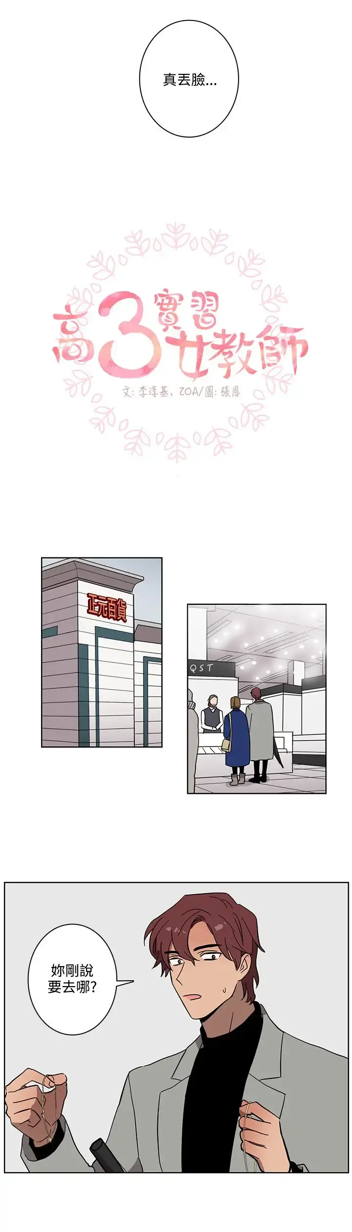 高（3）实习女教师 - 第46话 - page 4