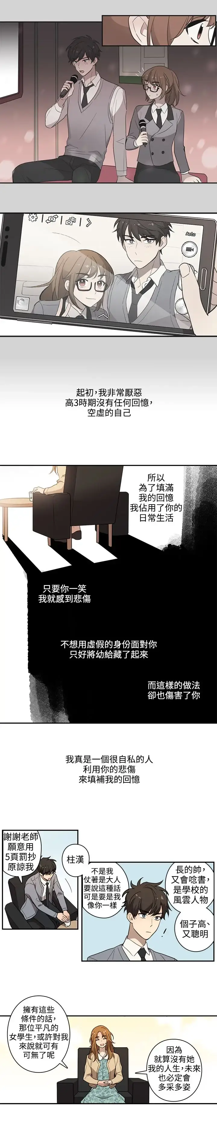 高（3）实习女教师 - 第30话 - page 5