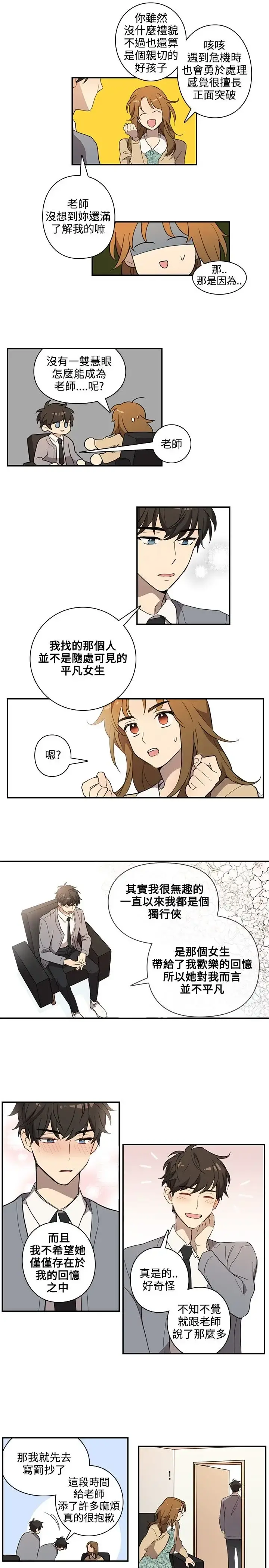 高（3）实习女教师 - 第30话 - page 6