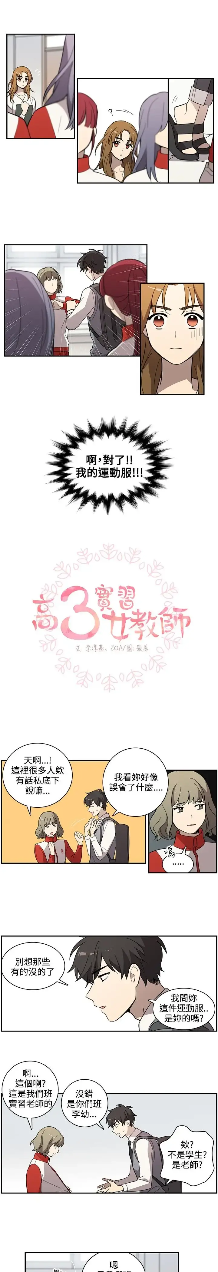 高（3）实习女教师 - 第27话 - page 1
