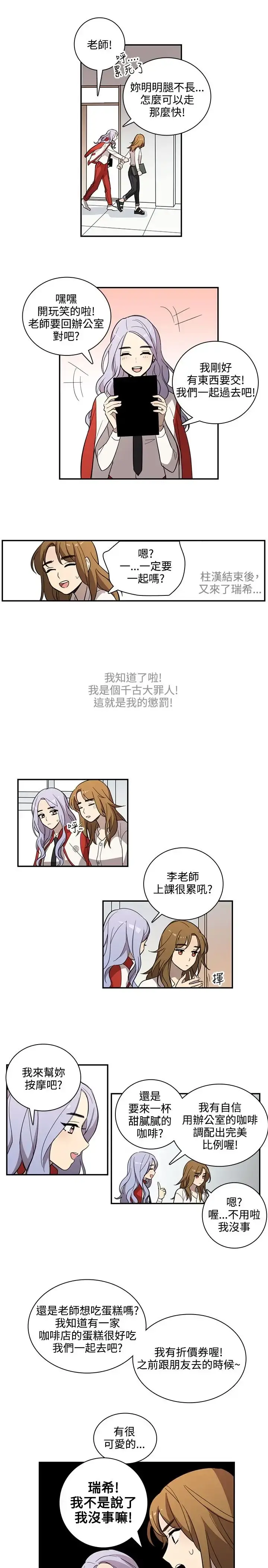 高（3）实习女教师 - 第27话 - page 5