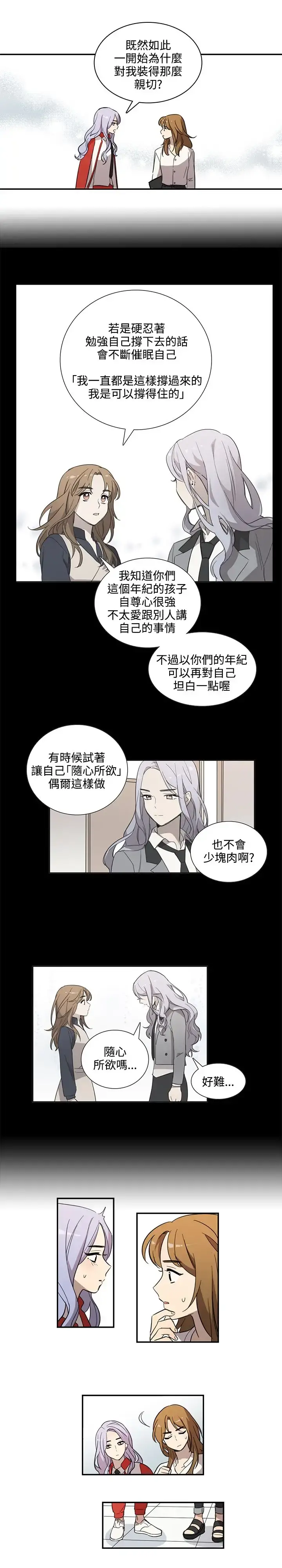 高（3）实习女教师 - 第27话 - page 7