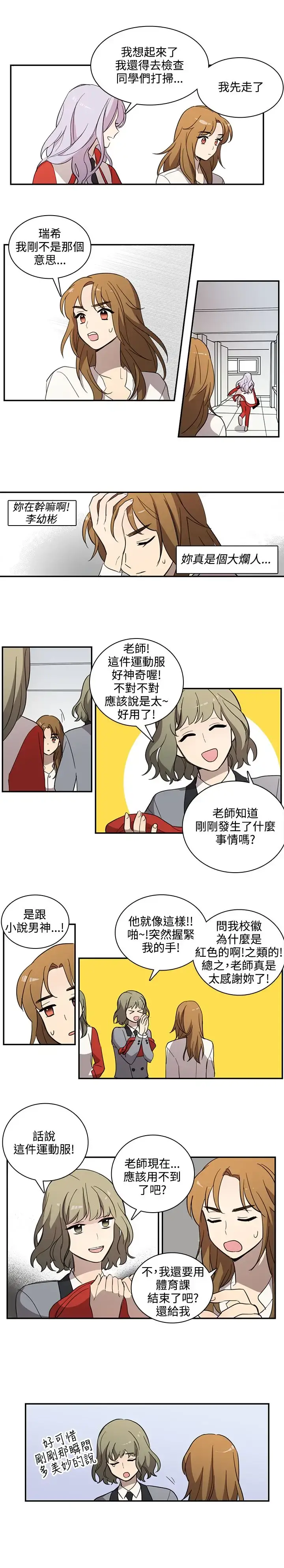 高（3）实习女教师 - 第27话 - page 8