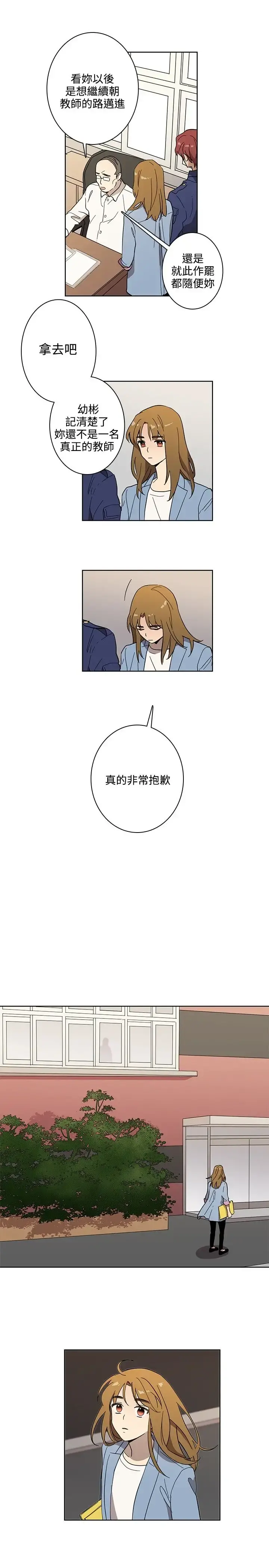高（3）实习女教师 - 第42话 - page 6
