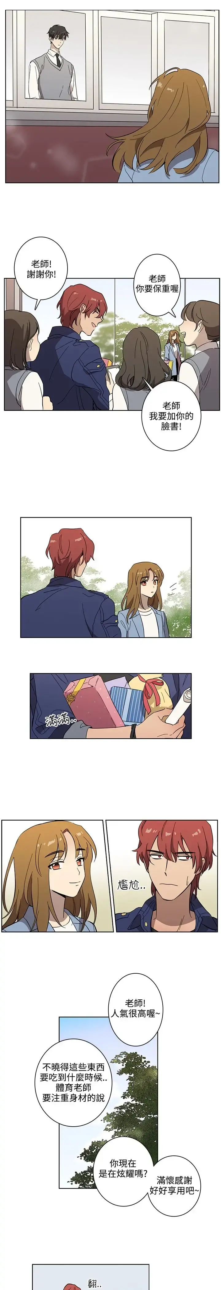 高（3）实习女教师 - 第42话 - page 8