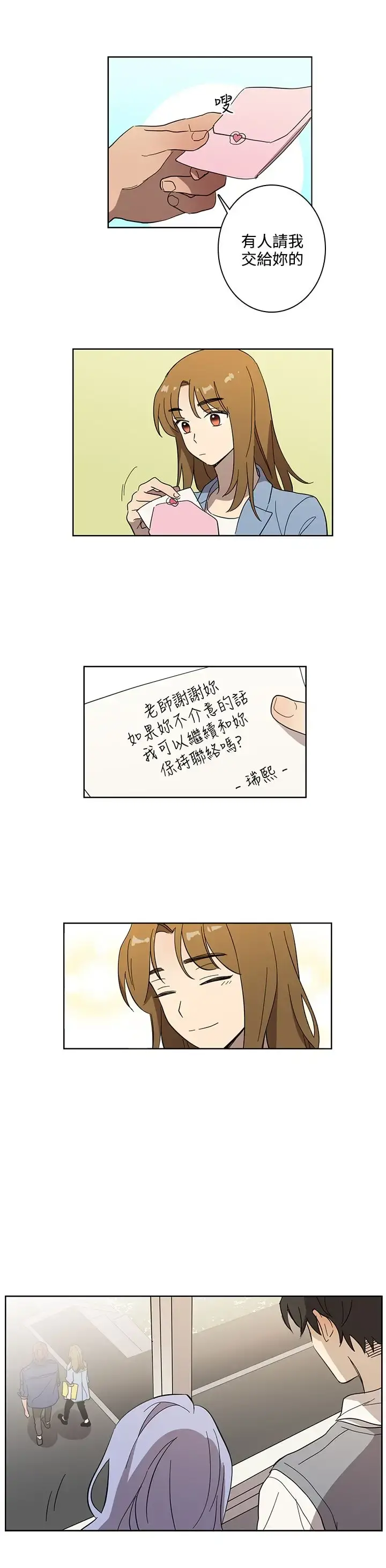 高（3）实习女教师 - 第42话 - page 10