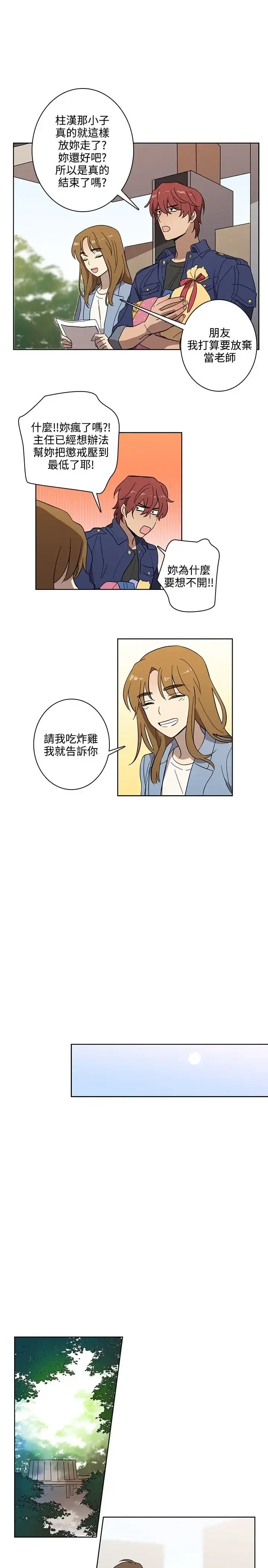 高（3）实习女教师 - 第42话 - page 12